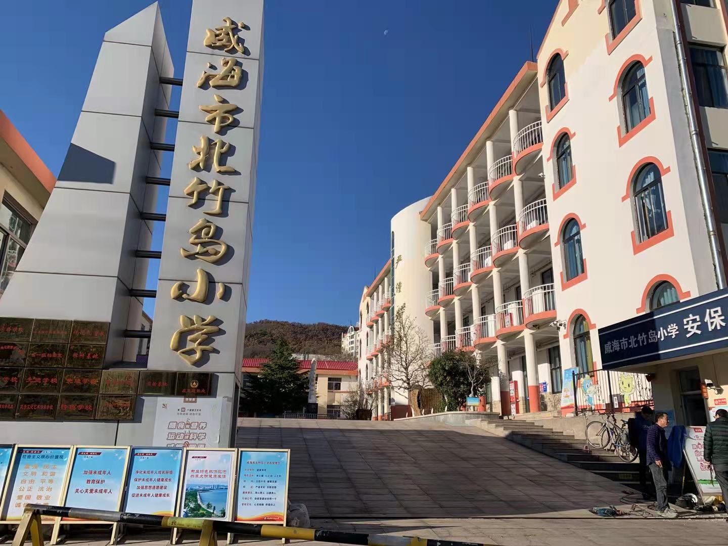 潍坊威海北竹岛小学改造加固